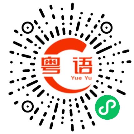 扫一扫听今天中午吃什么呀的粤语发音
