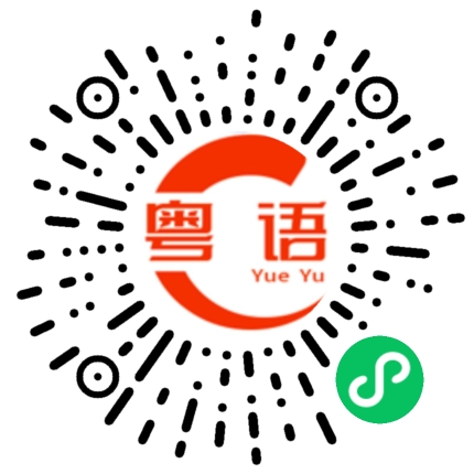 扫一扫听你在吃啥的粤语发音