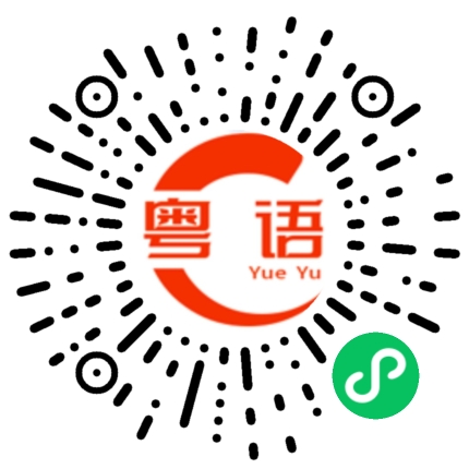 扫一扫听豪车的粤语发音