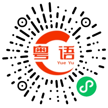 扫一扫听柳州螺蛳粉的粤语发音