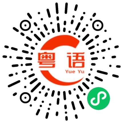 扫一扫听刷视频的粤语发音