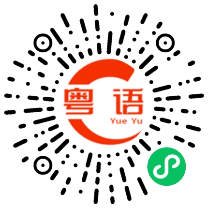 扫一扫听比喻东张西望，不做事的粤语发音