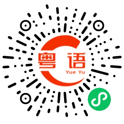 扫一扫听黄瓜炒鸡蛋的粤语发音