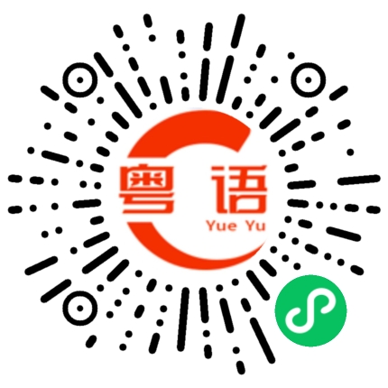 扫一扫听有什么不吃的的粤语发音