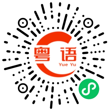 扫一扫听不安心睡觉的粤语发音
