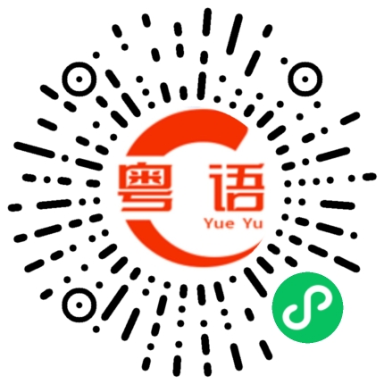 扫一扫听做事没计划的粤语发音
