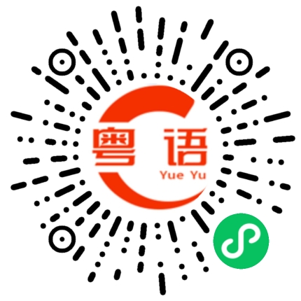 扫一扫听说到底大家朋友一场，你有事我肯定帮忙的粤语发音