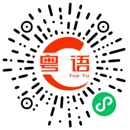 扫一扫听撚手食堂的粤语发音