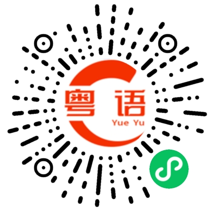 扫一扫听饮啤酒了喂的粤语发音