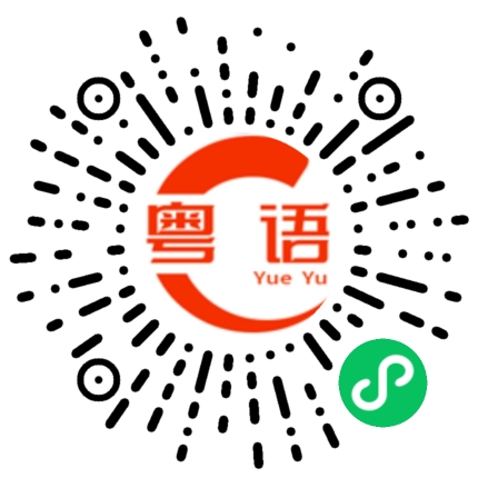 扫一扫听心情都不好了的粤语发音