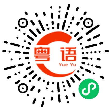 扫一扫听吃日本料理的粤语发音