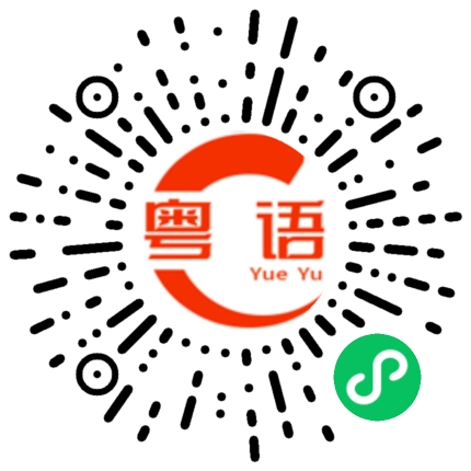 扫一扫听脆皮鸡的粤语发音