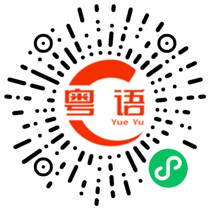 扫一扫听片仔癀的粤语发音