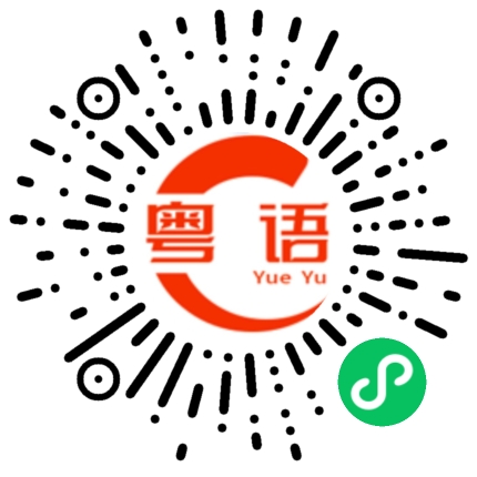扫一扫听假如可以选择世界上任何人，你希望邀请谁共进晚餐？的粤语发音