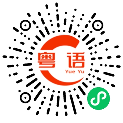 扫一扫听狍子的粤语发音