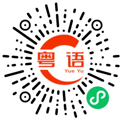 扫一扫听踢球的粤语发音