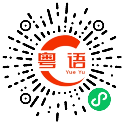 扫一扫听拿中介费的粤语发音