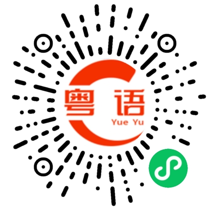 扫一扫听不知道吃什么？怎么办？的粤语发音