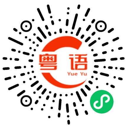 扫一扫听照片拍的好好看的粤语发音