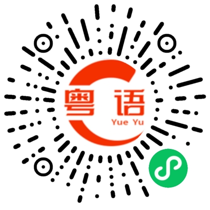 扫一扫听巧克力蛋糕的粤语发音