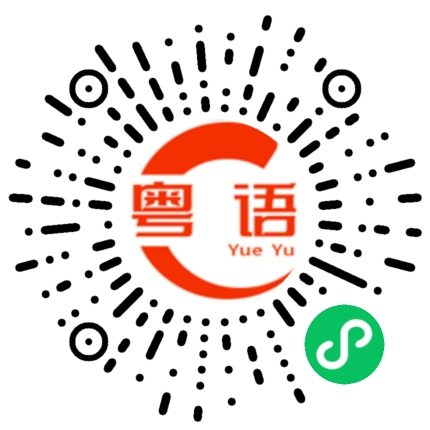 扫一扫听欢迎你来武汉的粤语发音