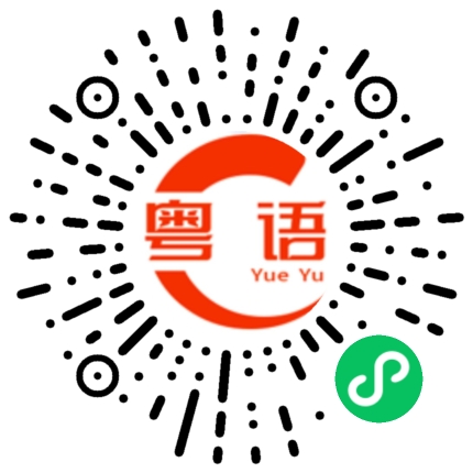 扫一扫听吃了什么菜的粤语发音