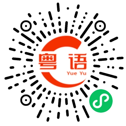 扫一扫听一起去吃晚餐的粤语发音