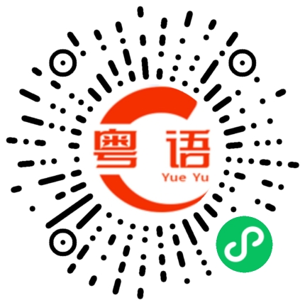 扫一扫听身体肥胖的粤语发音