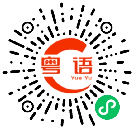 扫一扫听吃饱就睡，睡好就吃，像个猪的粤语发音
