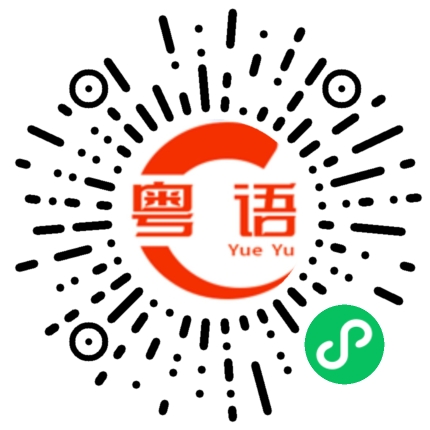 扫一扫听喝这么多这些没好处的粤语发音