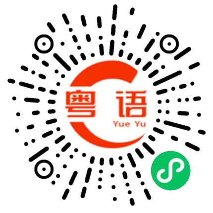 扫一扫听珍珠奶茶的粤语发音