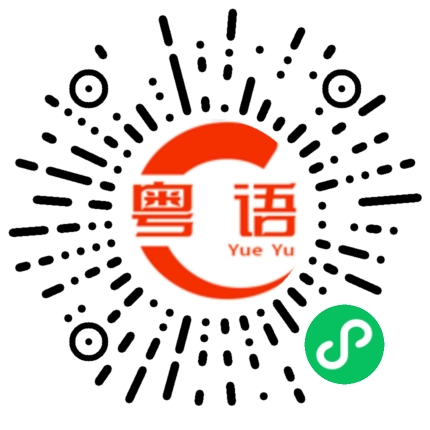 扫一扫听旺仔牛奶的粤语发音