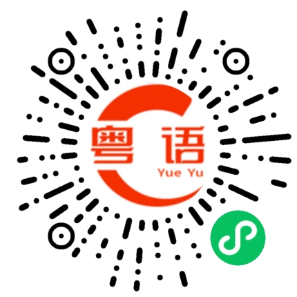 扫一扫听谢谢你的关心的粤语发音
