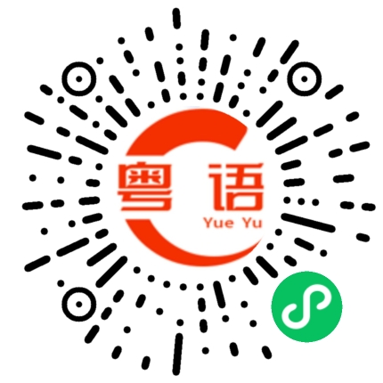 扫一扫听涛的粤语发音