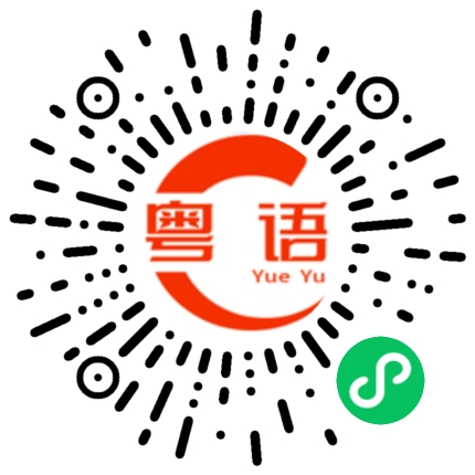 扫一扫听离地铁站有多远的粤语发音