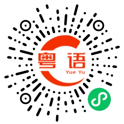 扫一扫听你哪里不舒服的粤语发音
