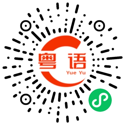 扫一扫听你这么说，好像也挺有道理的的粤语发音