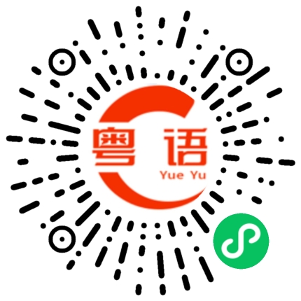 扫一扫听这礼物太合他心意了的粤语发音