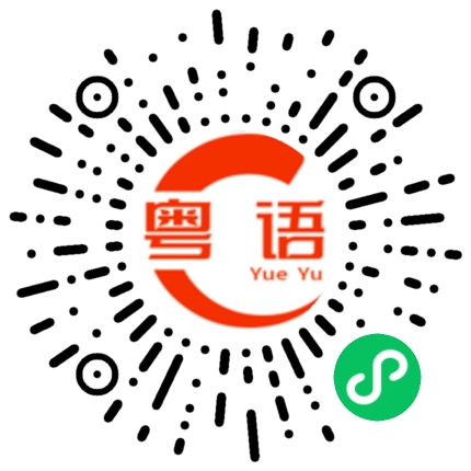 扫一扫听叠被子的粤语发音