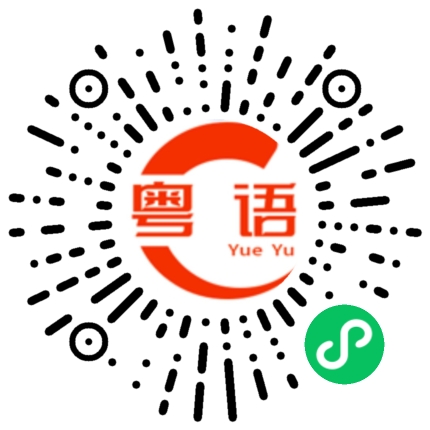 扫一扫听摩托车的粤语发音