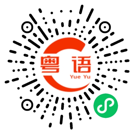 扫一扫听毛线衣的粤语发音