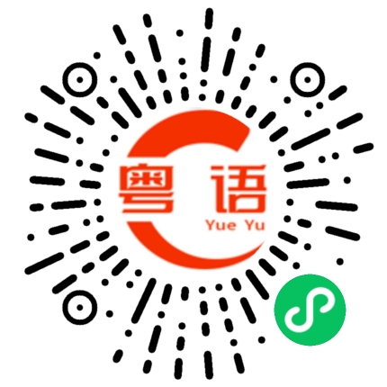 扫一扫听香皂的粤语发音