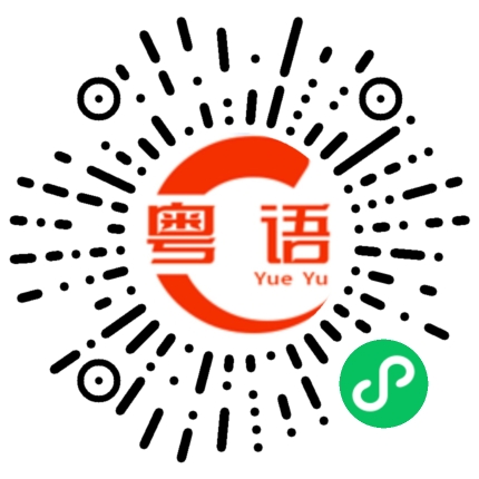 扫一扫听单挑的粤语发音