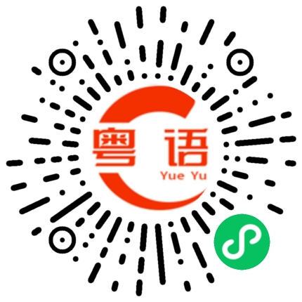 扫一扫听你身体怎么样啊？的粤语发音