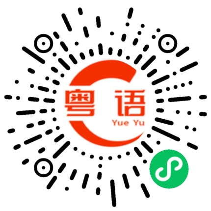 扫一扫听5斤是多少钱的粤语发音