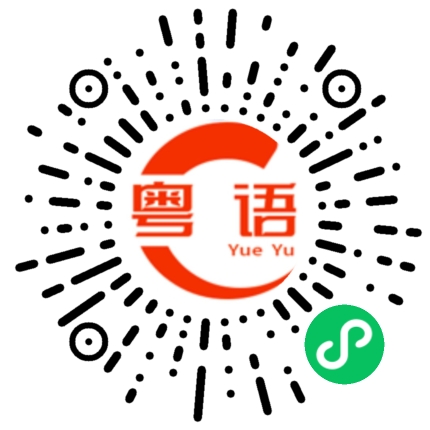 扫一扫听鸟的粤语发音