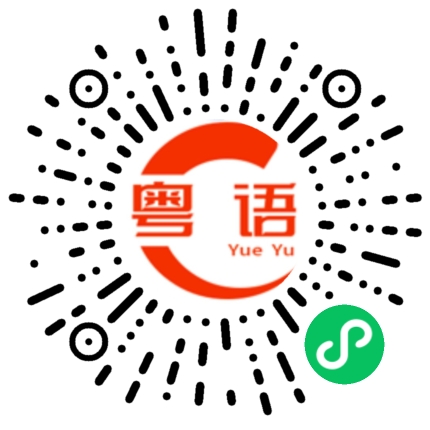 扫一扫听冰箱的粤语发音