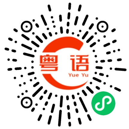 扫一扫听花瓶的粤语发音
