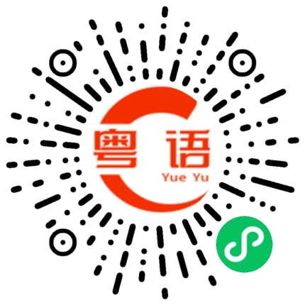扫一扫听高跟鞋的粤语发音