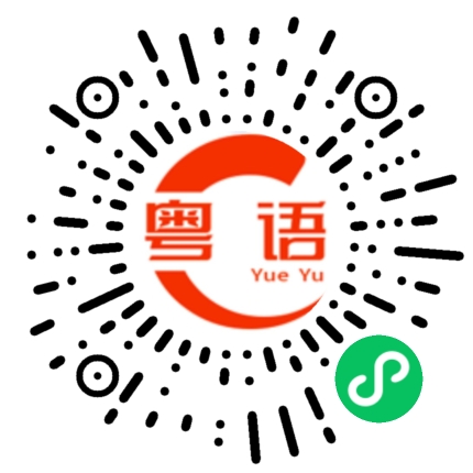 扫一扫听最近天天气变化很快，请多保重身体。的粤语发音